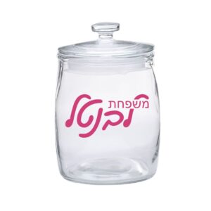 Cookie Jar - Hebrew